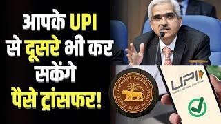 UPI New Rules RBI ने दी  UPI Users को बड़ी खुशखबरी किए  ये बड़े ऐलान  UPI Transaction Limits