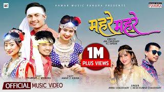 Mahare Mahare Fulwa Mahake  New Tharu Song 2023  Annu Chaudhary  Kesh Kumar Chaudhary