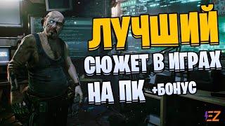 Во что поиграть? Лучшие Сюжетные Игры на Пк