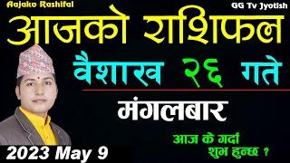 Aajako Rashifal Baisakh 26  aajako rashifal 2080  May 9  Aajako rashifal Nepali GG Tv Jyotish