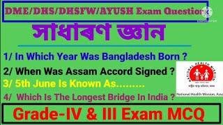 DHS Grade 4 Exam GK Questions  Important for Assam DHSDMEDHSFWAYUSH Grade 4 Exam 2022 