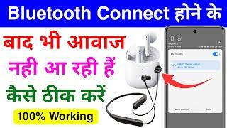 bluetooth connect hone ke bad awaaz nahin a rahi  bluetooth connected but no sound problem solve