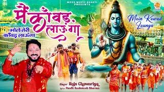  Viral Kanwar Bhajan 2024  Main Kawad Launga Bhole  Shiv Song  Bhole Baba Bhajan