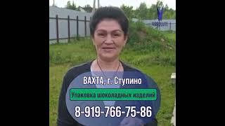 Работа Вахта. Шоколадная фабрика. 8999602-69-79