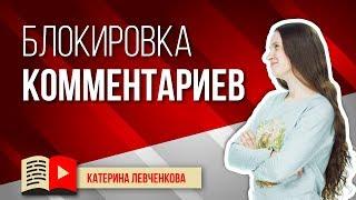 Не могу оставить комментарий под видео YouTube Решение проблемы