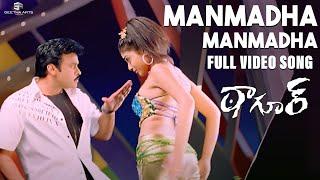 Manmadha Manmadha Full Video Song  Tagore Video Songs  Chiranjeevi Shriya  Mani Sharma