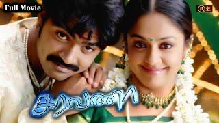 Saravana Tamil Full Movie HD  #str #jyothika #vivek  Silambarasan Super Hit Blockbuster Movie