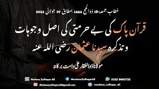 Quran Pak ki be-hurmati ki asal wujuhaat Aur tazkar-e-Hazrat Usman R.A.   Molana Zulfaqar Ali