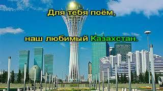 ҚАЗАҚСТАН БАЛАЛАРЫ.Дети Казахстана караоке + плюс