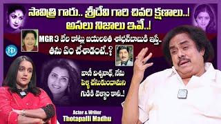 Actor and Writer Thotapalli Madhu Exclusive Interview  iDream Media