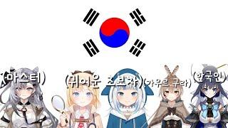 홀로라이브 한국어 모음