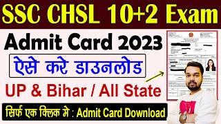 SSC CHSL Admit Card 2023 Download Kaise Kare  How to download SSC CHSL Admit 2023