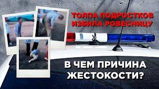 Школьники толпой избили девочку в Бурятии  Как все произошло на самом деле