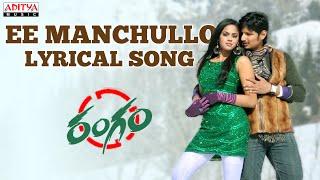 Ee Manchullo Song With Lyrics - Rangam Songs -  Jiiva KarthikaHarris Jayaraj-Aditya Music Telugu