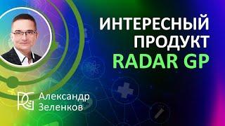ДАРЫ ГОРНОГО АЛТАЯ  Интересный продукт RadarGP  Александр Зеленков