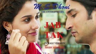 Jab Tak  M.S. Dhoni - The untold story  Female version  Mridu Konwar  T-series