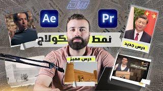 فن الكولاج  إظهار النصوص والصور والفيديوهات بطريقة فتح الورقة المطوية Paper Collage Animation