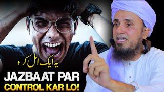 Ye Ek Amal Kar Lo  Aur.......  Jazbaat Par Control Karna Sikho  Mufti Tariq Masood