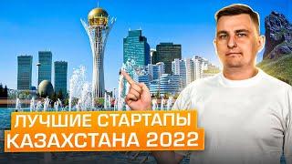 Лучшие IT стартапы Казахстана 2022. Digital Bridge самая большая IT-тусовка года