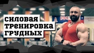 Силовая тренировка грудных #DarkFit