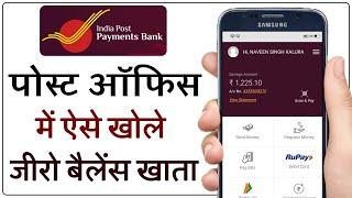 पोस्ट ऑफिस में मोबाइल से खाता खोलना सीखे  IPPB Account opening Online  Humsafar Tech