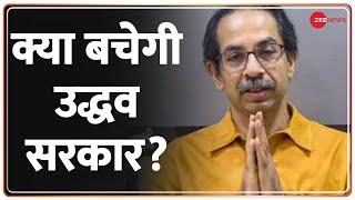 Maharashtra Political Crisis  क्या बचेगी उद्धव सरकार?  Shiv Sena  Eknath Shinde  BJP  Surat