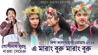 New Santali Program Video 2024  Gopinath Murmu  Jhakas Music Band  A Marang Buru Marang Buru