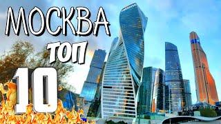 Москва ТОП 10 самых интересных мест Что посмотреть в Москве за 2 дня  Интересные места в Москве