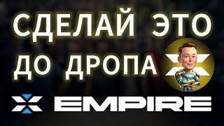 СРОЧНО ВСЁ ЧТО НУЖНО ЗНАТЬ О ДРОПЕ МАСК ЕМПАЕР КАК ПОЛУЧИТЬ AIRDROP X EMPIRE MASK ЛИСТИНГ ТОКЕНА