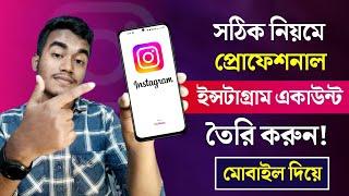 Instagram kivabe khulbo? How To Create Instagram Account In Bangla  Instagram kivabe khulte