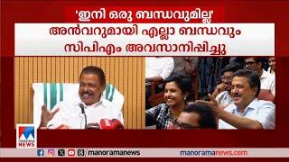 ‘അന്‍വറുമായുള്ള എല്ലാ ബന്ധവും സിപിഎം അവസാനിപ്പിച്ചു’M V Govindan​PV Anwar