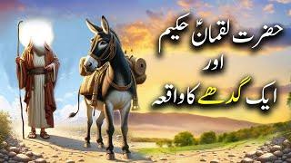 Hazrat Luqman Haqeem as aur Ek Gadhay Ka Waqiya  Islamic Stories  Islamic LifeCycle