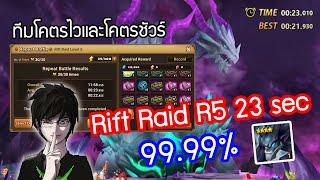 Summoners War แนวทางทีมลง 3 หัวจบไว 23 วิ โคตรชัวร์ 99.99%อย่างละเอียด