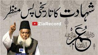 Hazrat Umar Ki Shahadat Ka PasManzar  Dr. Israr Ahmed R.A