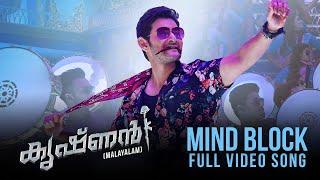 Mind Block Full Video Song  Krishnan Malayalam Video Song  Mahesh Babu  Rashmika  DSP