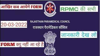 RPMC PARAMEDICAL APPLICATION FORM 2022  RPMC ADMISSION 2022  RAJASTHAN PARAMEDICAL FORM कब आयेगे