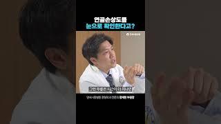 연골손상도를 눈으로 확인하는 방법