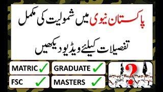 HOW TO JOIN PAKISTAN NAVY