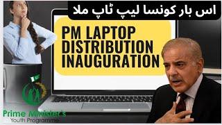 Prime Minister Shahbaz Sharif  Laptop Scheme 2023  Inauguration Highlights