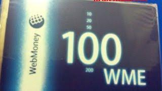 Как активировать карту WMZ в системе Webmoney.
