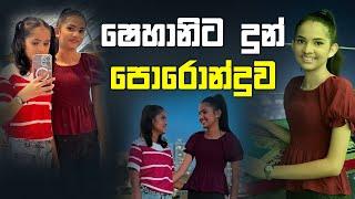 ෂෙහානිට දුන් පොරොන්දුව  Sirasa Lakshapathi S11  Sirasa TV