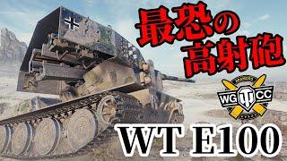 【WoTWaffenträger auf E 100】ゆっくり実況でおくる戦車戦Part1497 byアラモンド