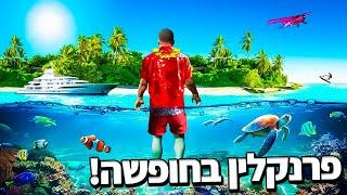  יצאתי לחופשה הכי יקרה בעולם ב GTA V? פרנקלין עוזב את לוס סאנטוס וטס להוואי