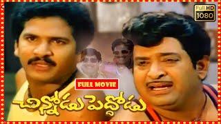 Rajendra Prasad Chandra Mohan Kushboo Telugu FULL HD Comedy Drama Movie  Theatre Movies