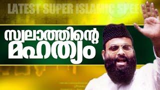 സ്വലാതിന്റെ മഹത്വം│Islamic Speech in Malayalam│abdul nasar madani old speech│Super Speech