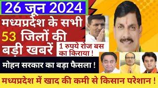 26 June 2024  Madhy Pradesh Sammachar मध्यप्रदेश समाचार  Bhopal news भोपाल समाचार  MP news live 