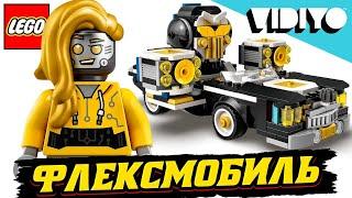 LEGO VIDIYO летние новинки 2021 для флекса. Новые минифигурки и настоящие наборы Лего. Обзор мнение