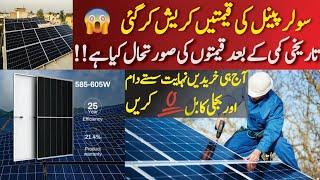 Why Pakistans Solar Prices Are So Cheap 2024  Pakistans solar prices are a game changer
