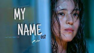 My Name ost kdrama - اغنيه المسلسل الكوري أسمي مترجم