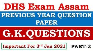 DHS Assam Previous year question paper  G.K.QUESTIONS  PART-2